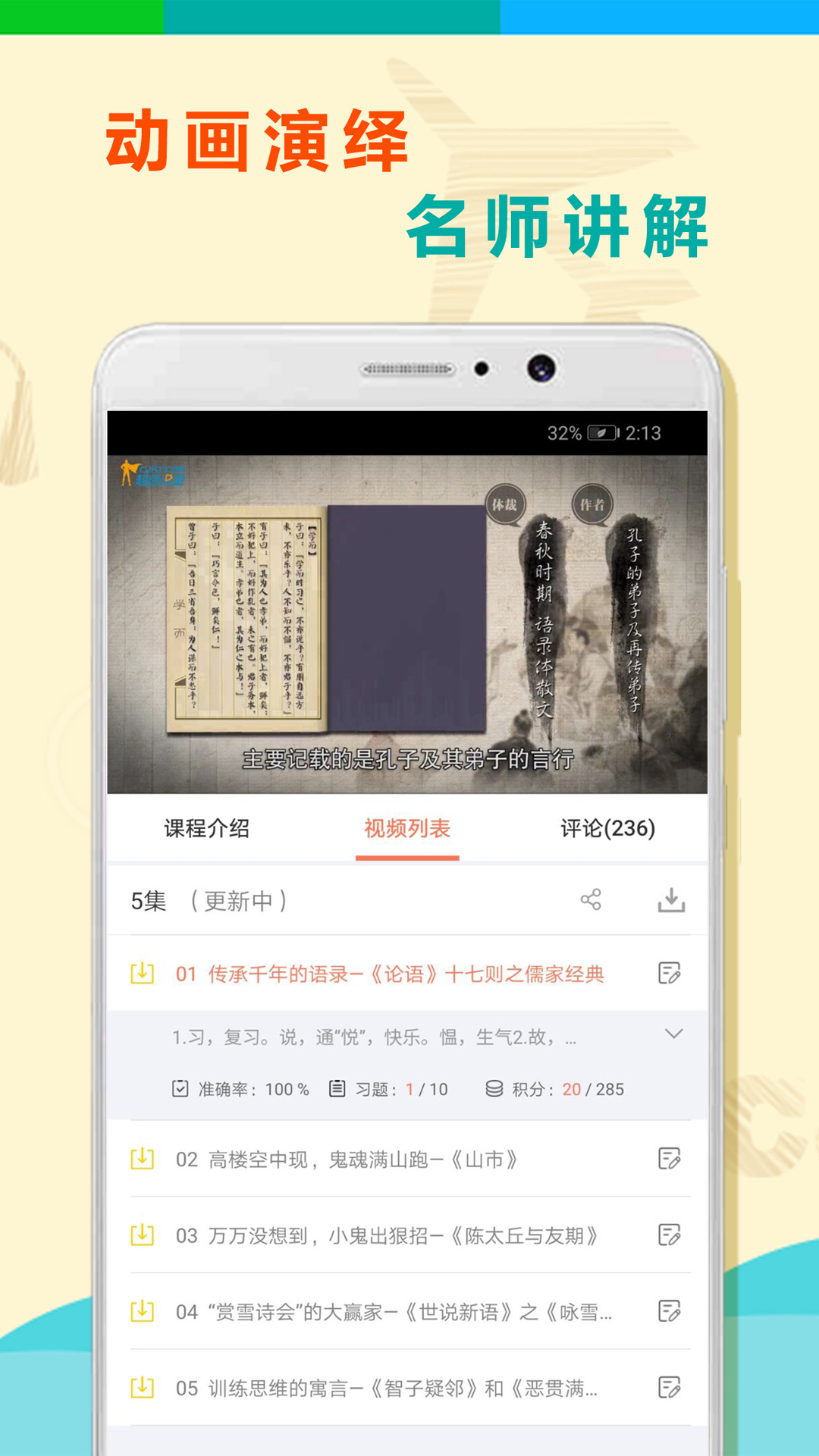 初中语文全套精讲截图3