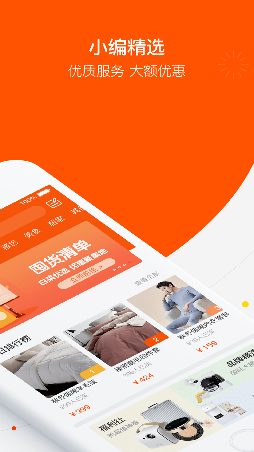 白菜优选v2.9.9截图2