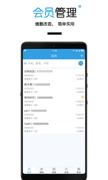 商卡通会员管理应用截图1