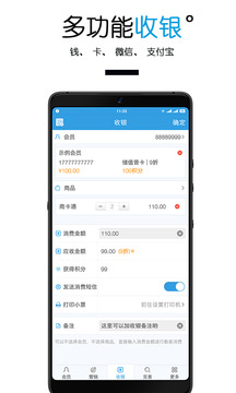 商卡通会员管理应用截图3