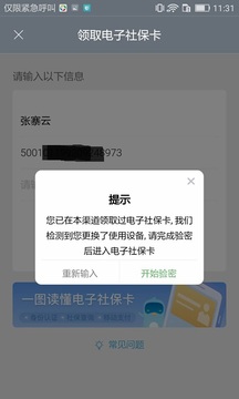 重慶掌上12333截圖