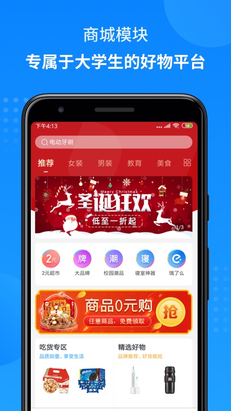 掌上大学v1.2.102截图3