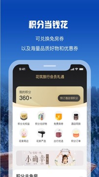 花筑旅行截圖