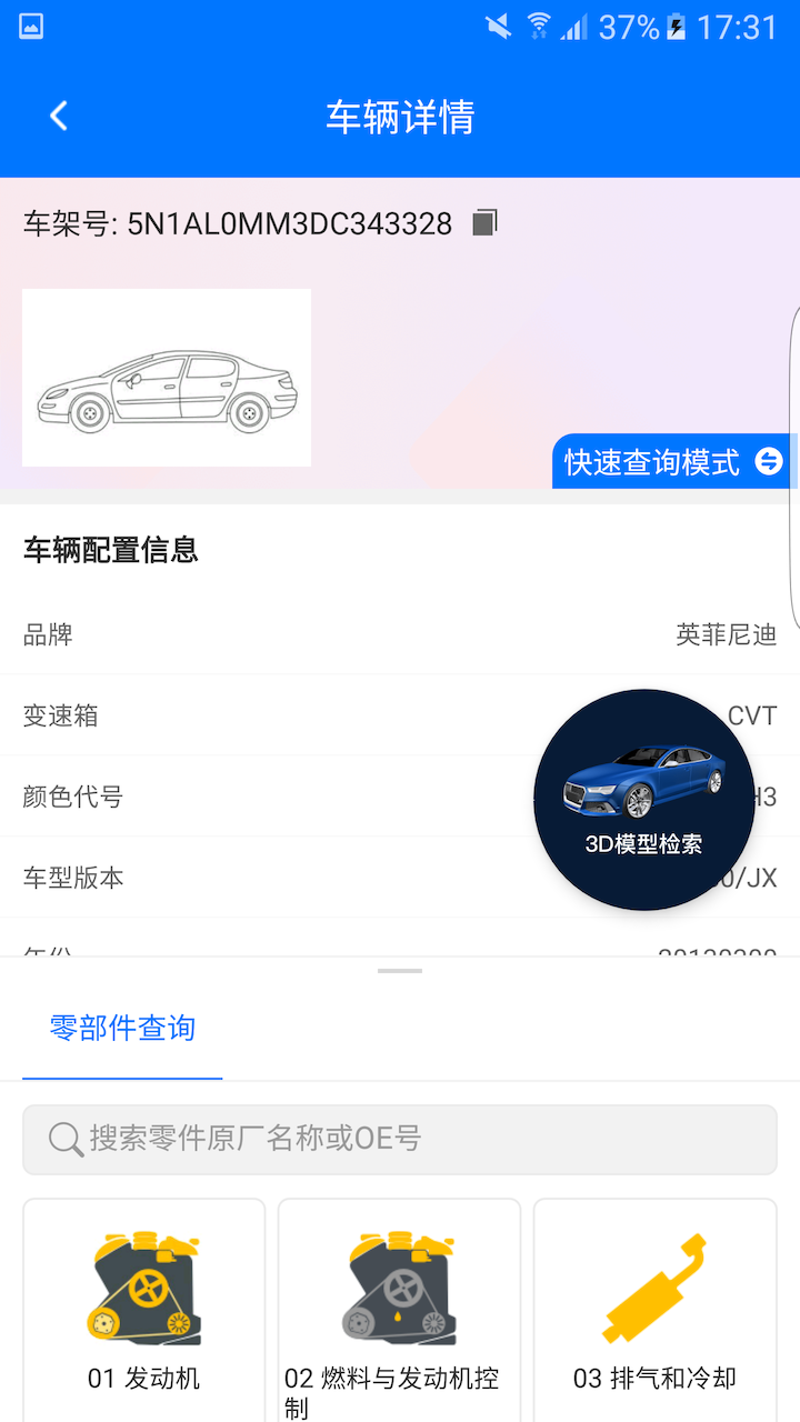 零零汽v3.2.0截图3