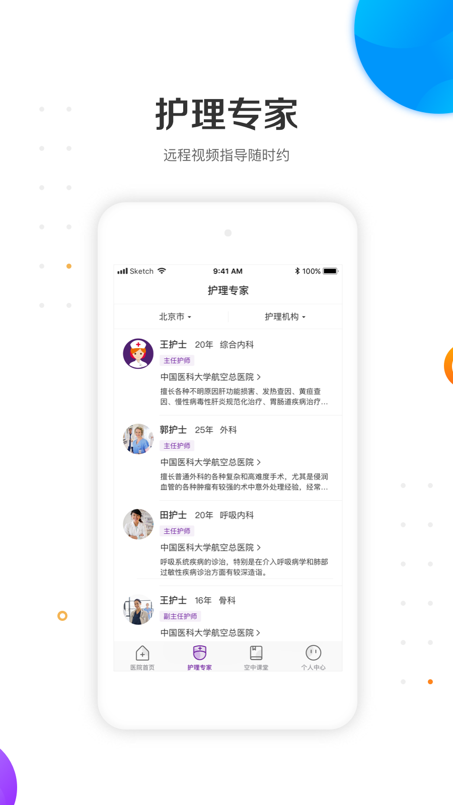 金牌护士v4.1.0截图4