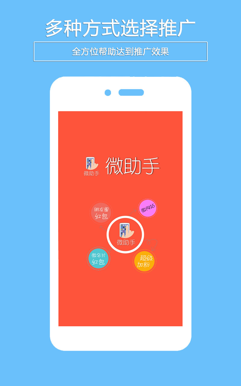 微助手v3.27截图1