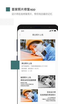 照片修復(fù)截圖