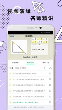 初中数学几何应用截图2