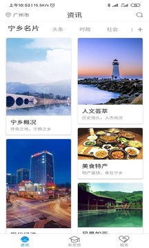 智慧寧鄉(xiāng)截圖