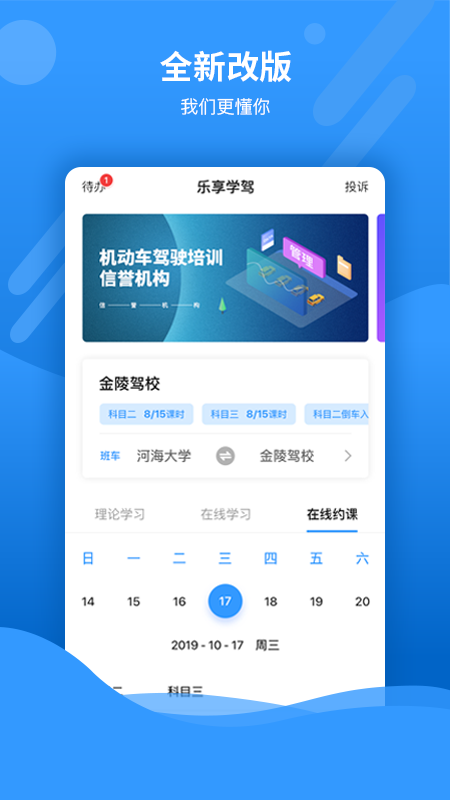 乐享学驾学员版截图1