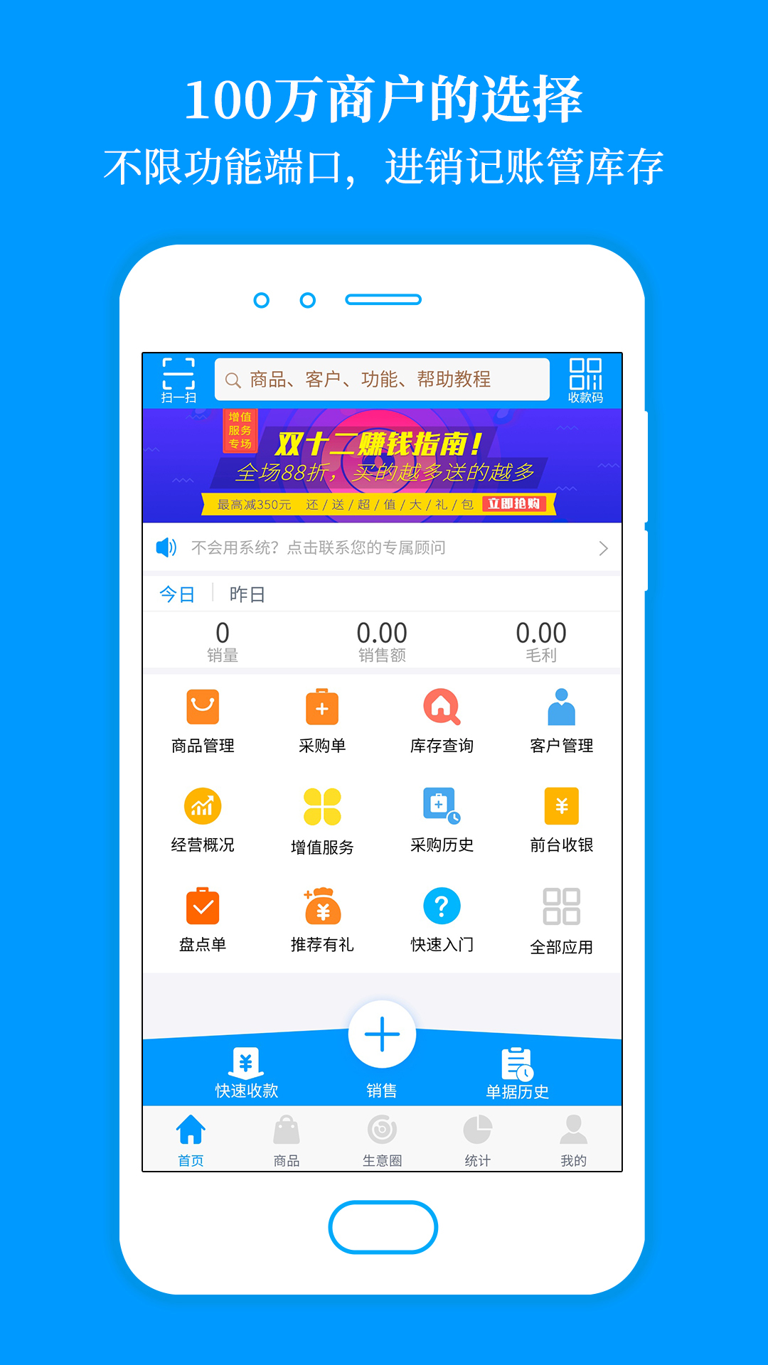 秦丝进销存v4.7.5截图1