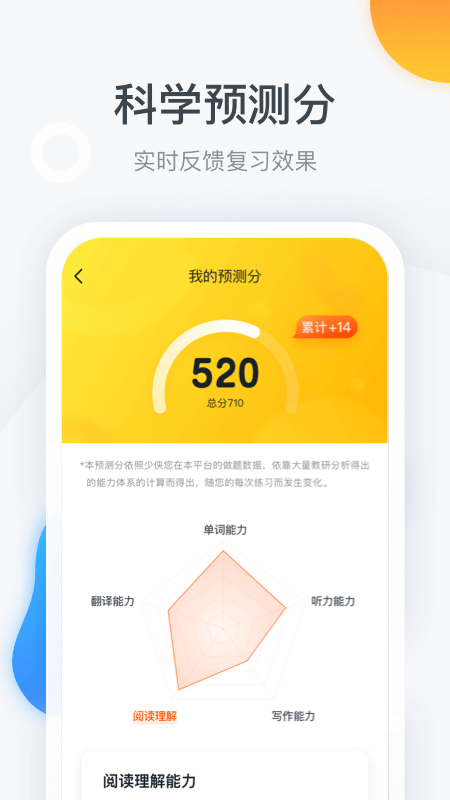 粉笔四六级v2.1.7截图1