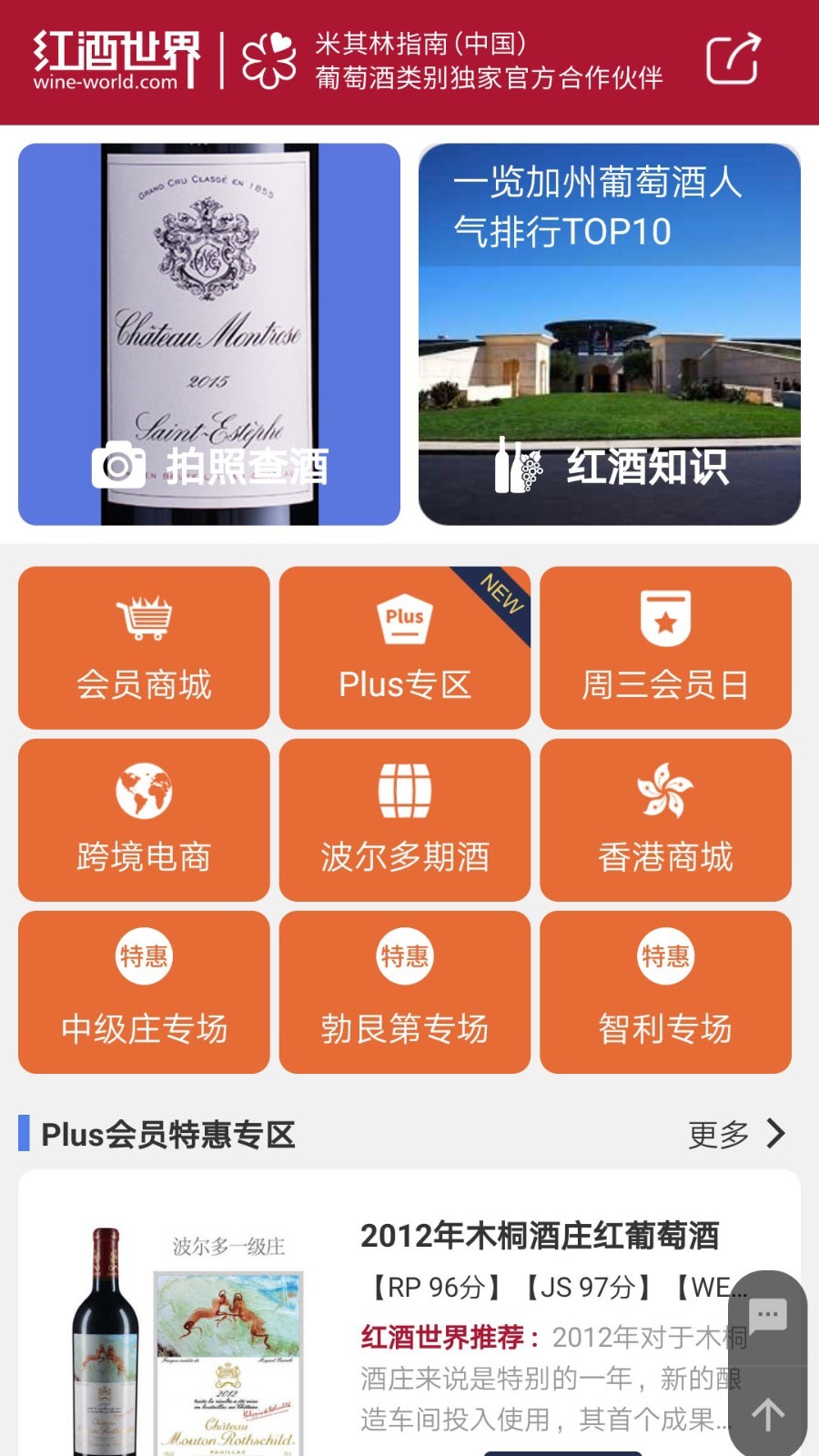 红酒世界v5.6.3截图1