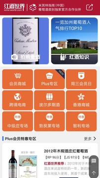 紅酒世界截圖