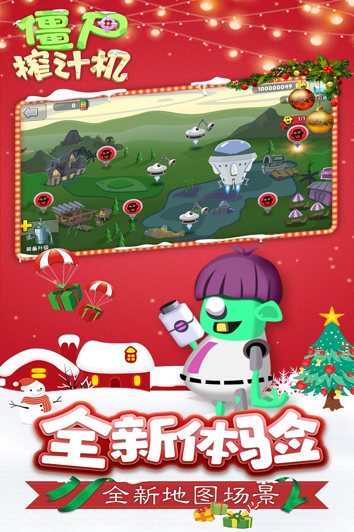 僵尸榨汁機新版截圖預覽