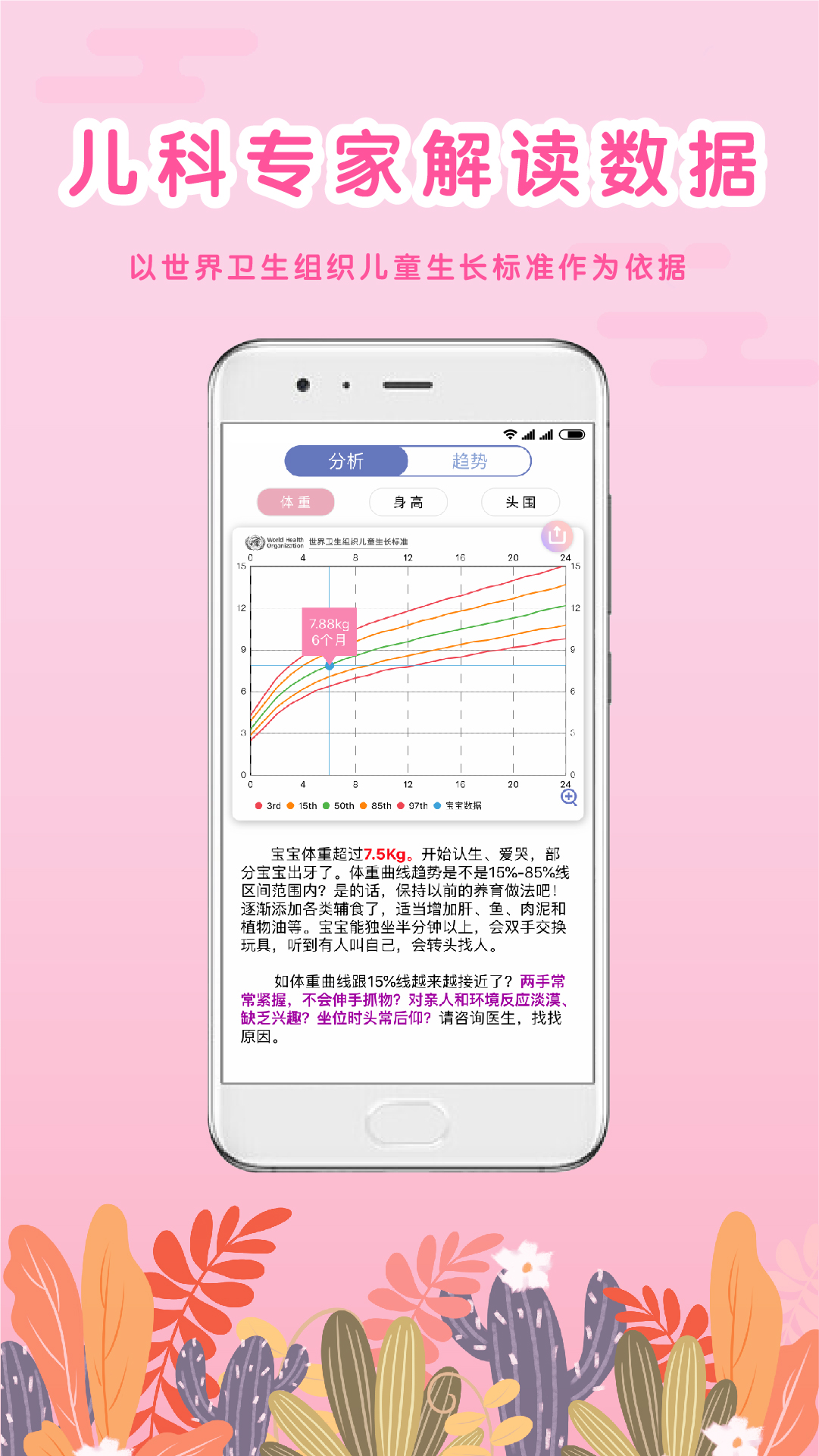 MY生长曲线v2.4截图3