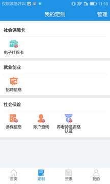 重慶掌上12333截圖