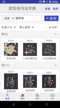 歐陽詢書法字典截圖