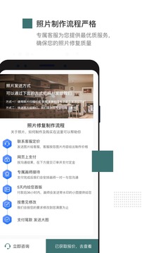 照片修復(fù)截圖