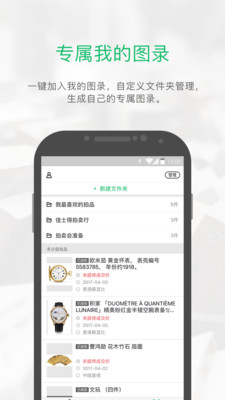 雅昌拍卖图录v6.6.3截图3