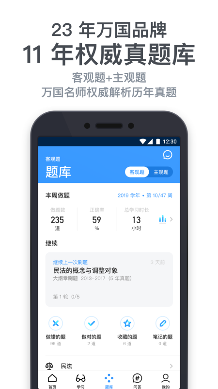 深蓝法考v4.0.1截图2