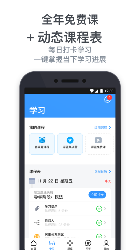 深蓝法考v4.0.1截图4