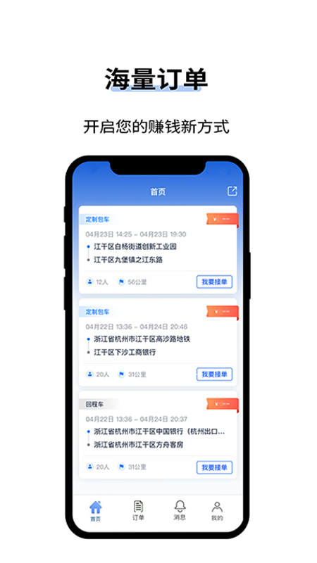 人人巴士客运v4.0.3截图1