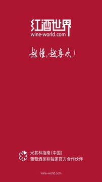 紅酒世界截圖