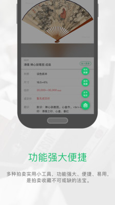 雅昌拍卖图录v6.6.3截图4