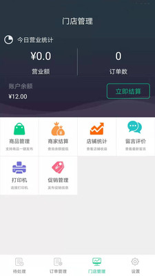 津医卫商家端截图3