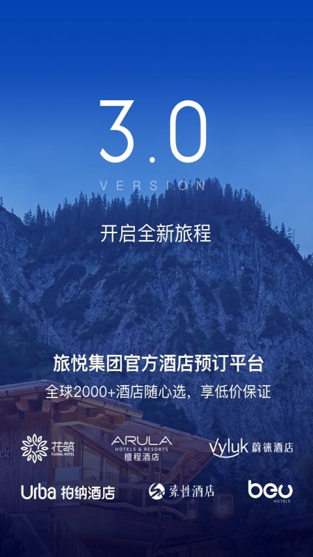 花筑旅行v3.0.0截图1