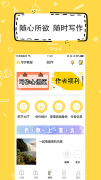全民寫小說截圖