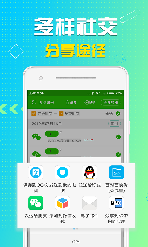 语音导出v2.3.3截图5