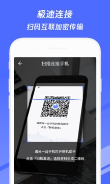 換機(jī)助手截圖