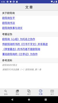 歐陽詢書法字典截圖