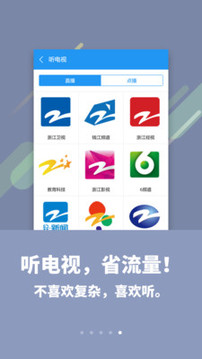 喜歡聽截圖