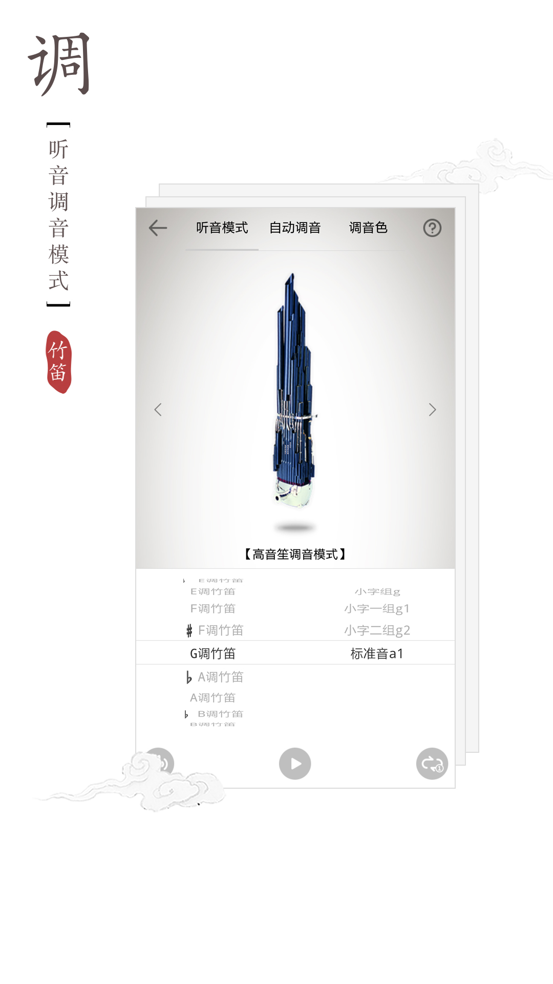 竹笛调音器v1.0.1截图3