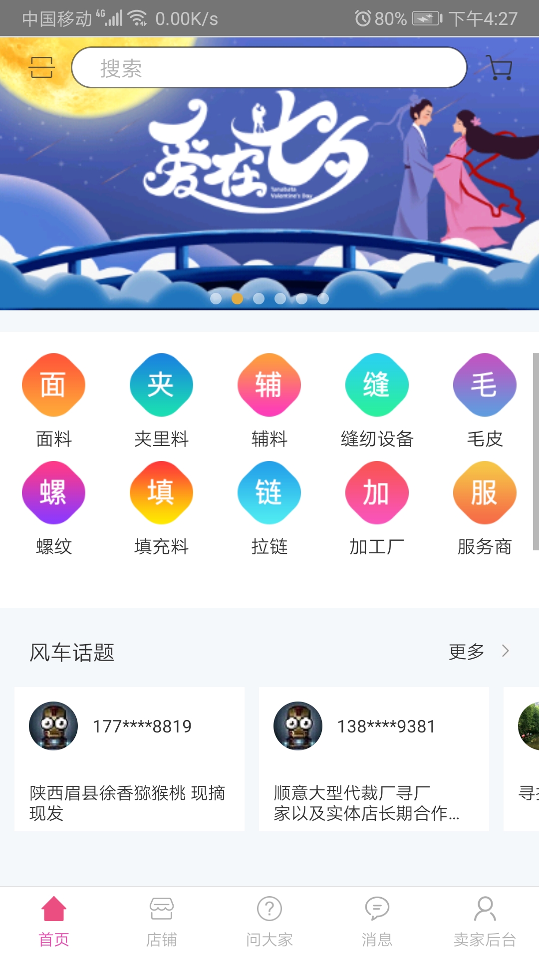 大风车商家截图2