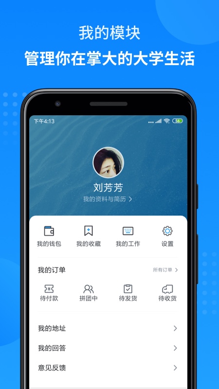 掌上大学v1.2.102截图5