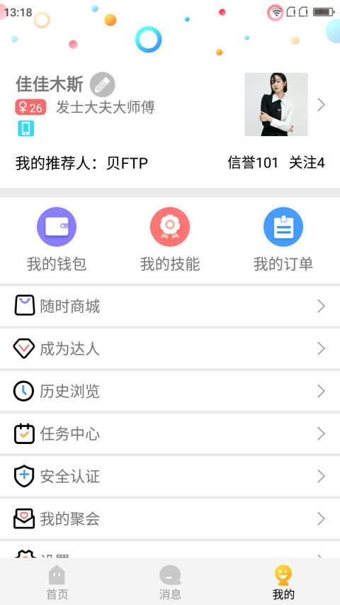 随时约v3.6.10截图3