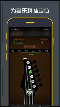 吉他调音器截图