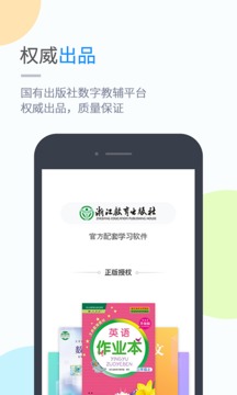 浙教學(xué)習(xí)截圖