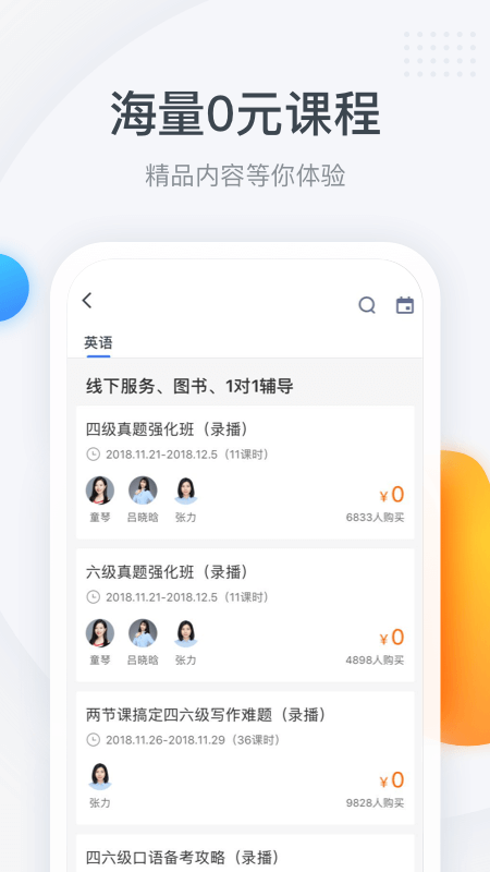 粉笔四六级v2.1.7截图3