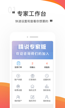 情說專家版截圖