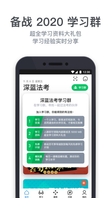 深蓝法考v4.0.1截图5