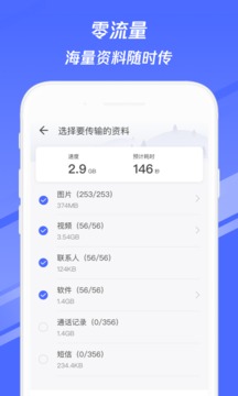 換機(jī)助手截圖