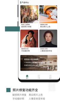 照片修復(fù)截圖