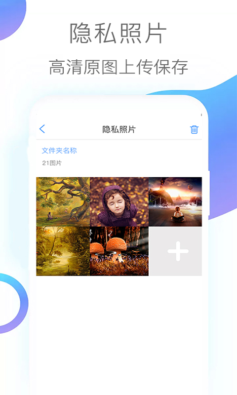 隐私照片v2.7截图2