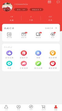 爱抢货应用截图4