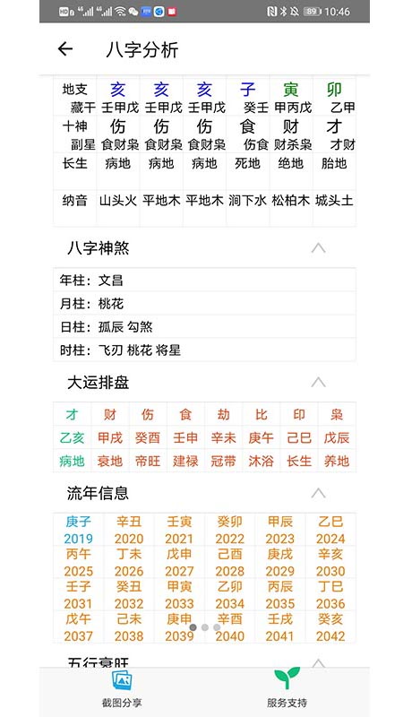 乾坤爻截圖預(yù)覽